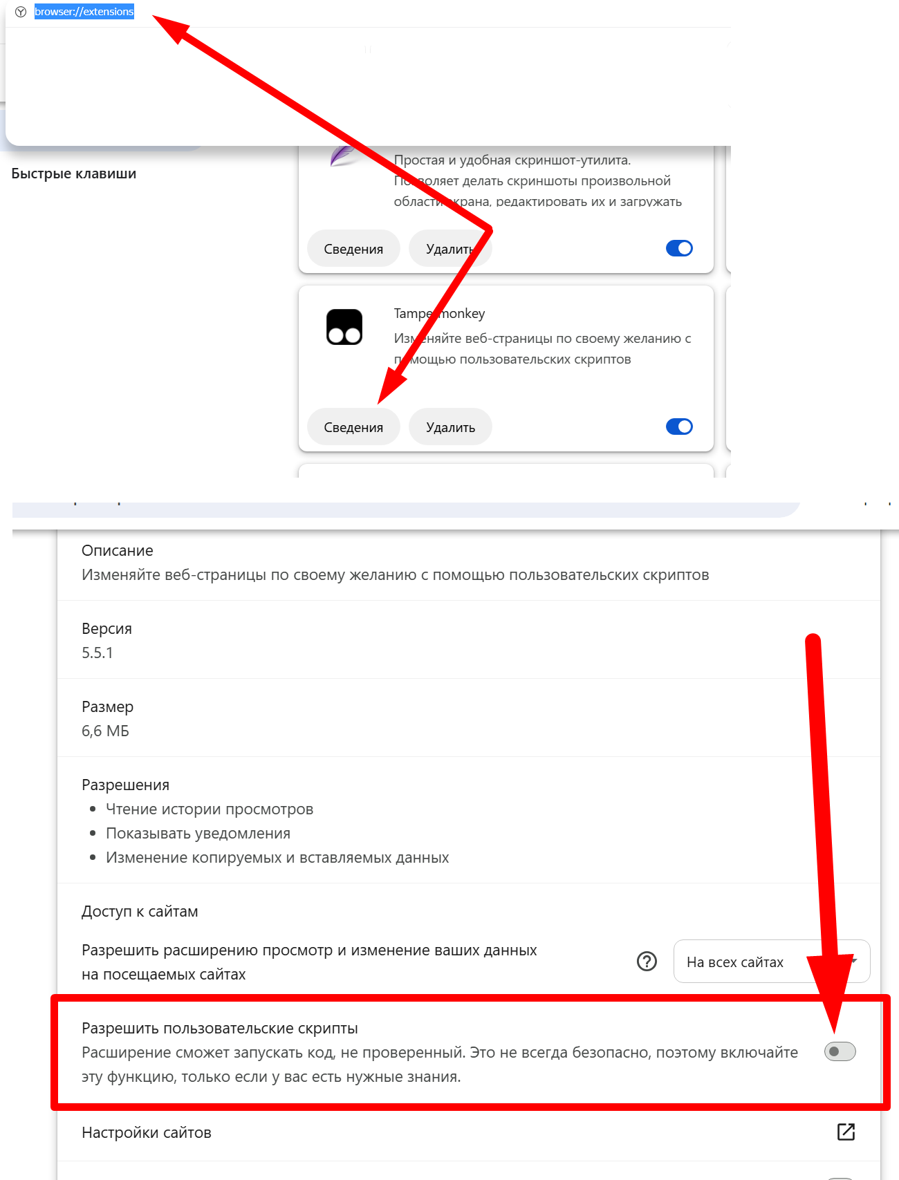 Где включить выполнение userscript'ов в Яндекс Браузере